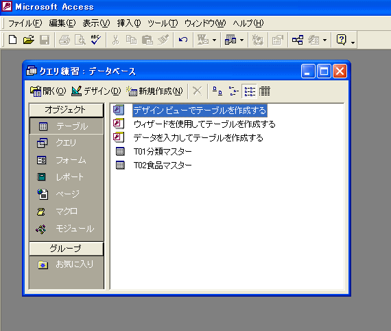 Access クエリのコピー Microsoft Access初心者入門講座